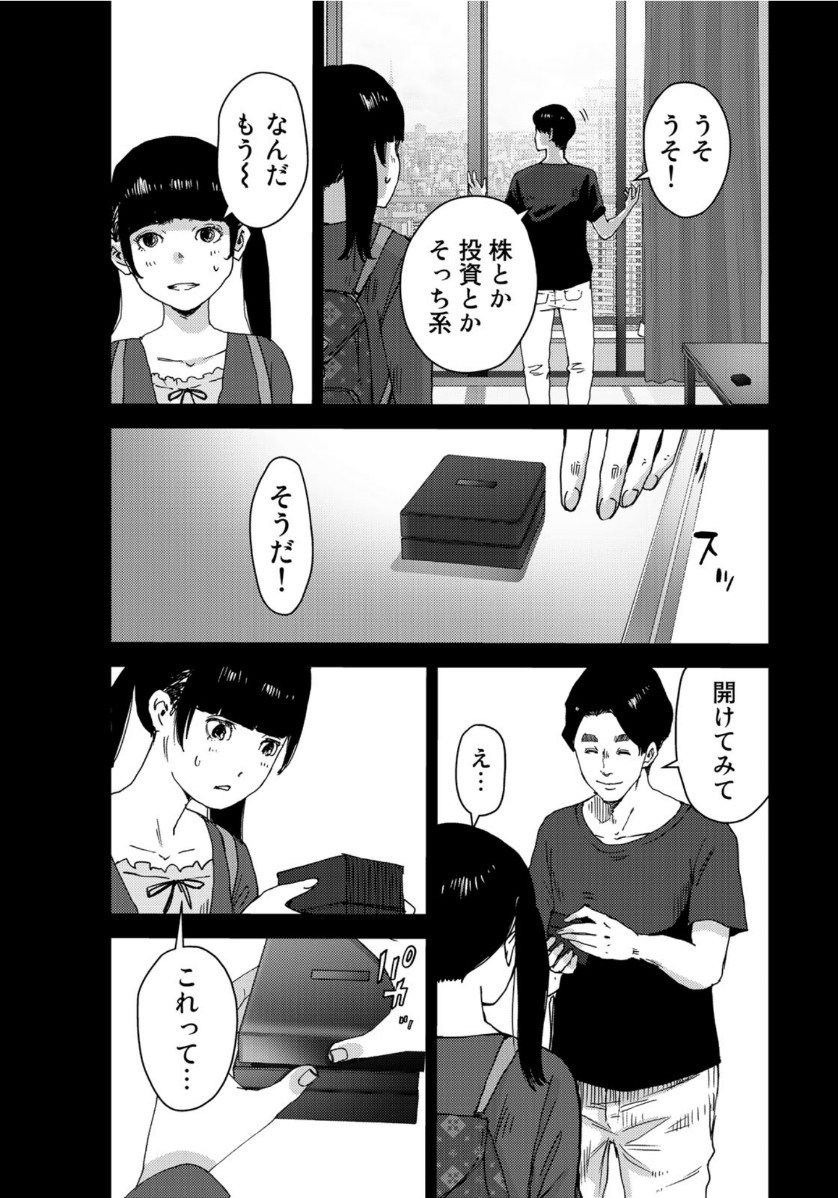 Stalker Jokers Chapter 29 3ページ