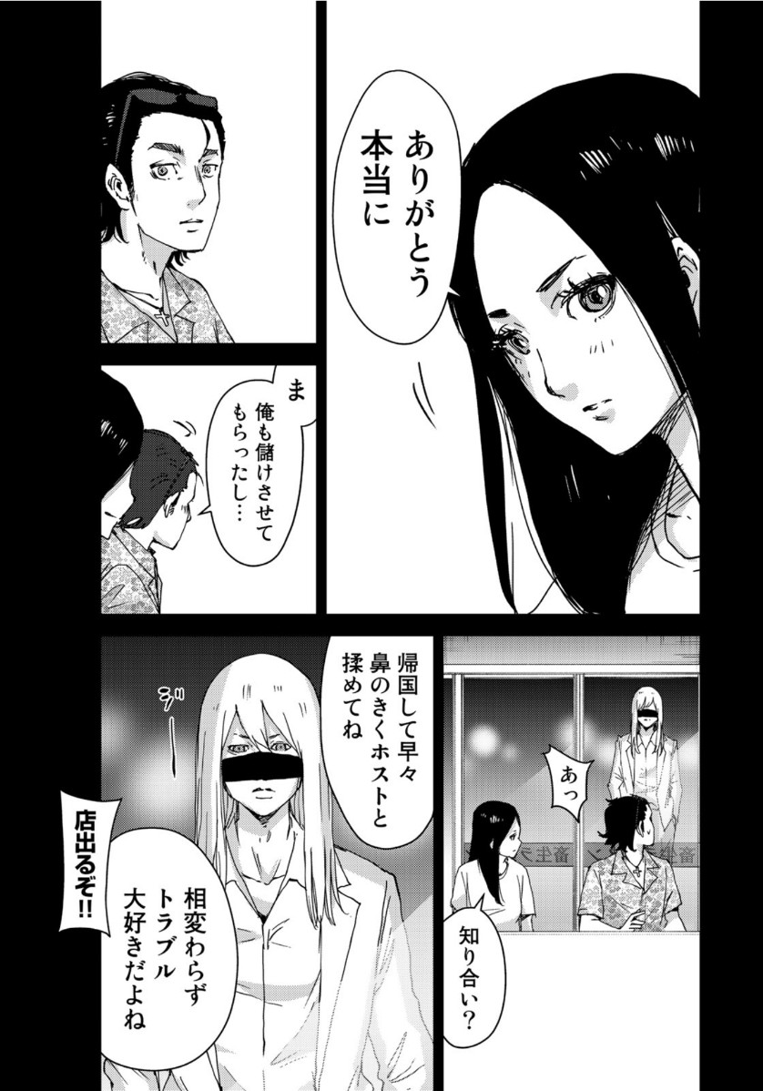 Stalker Jokers Chapter 29 21ページ