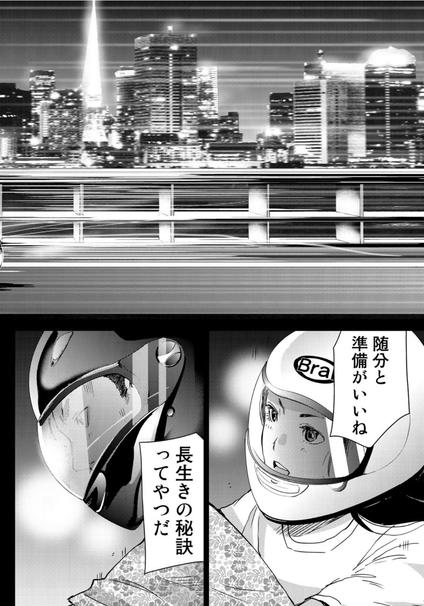 Stalker Jokers Chapter 29 22ページ