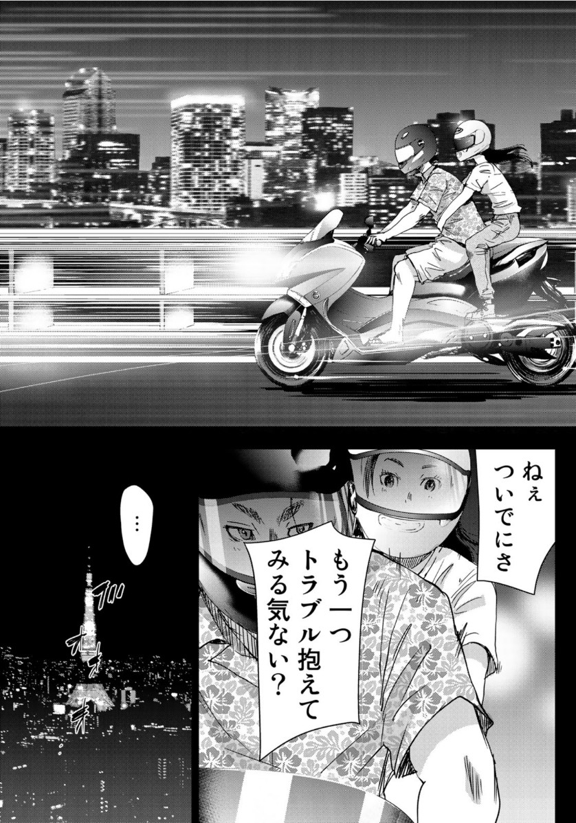 Stalker Jokers Chapter 29 23ページ