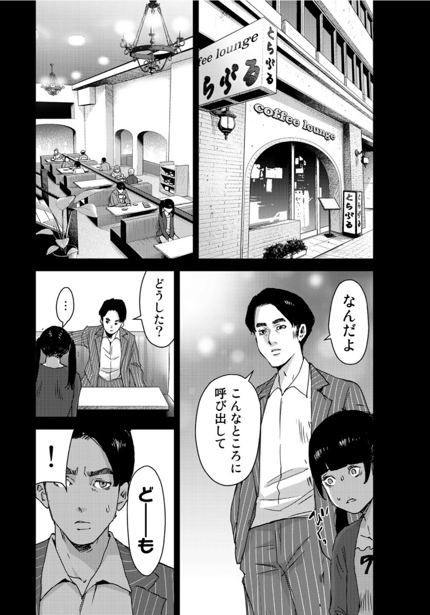Stalker Jokers Chapter 29 24ページ