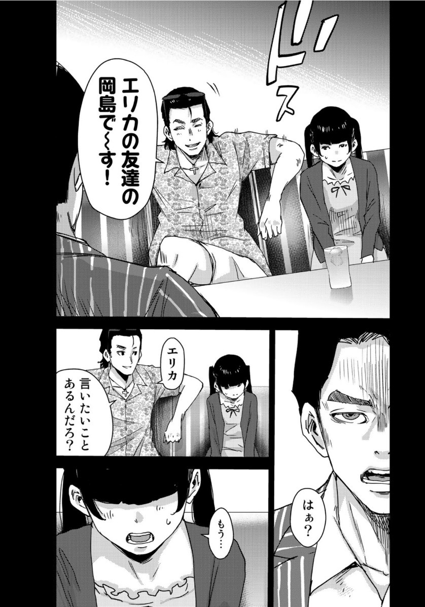 Stalker Jokers Chapter 29 25ページ