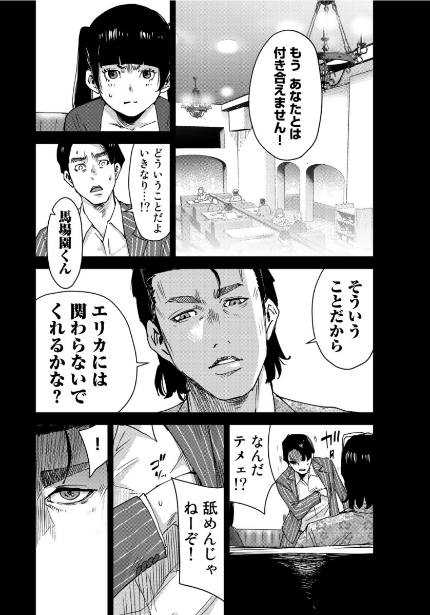 Stalker Jokers Chapter 29 26ページ