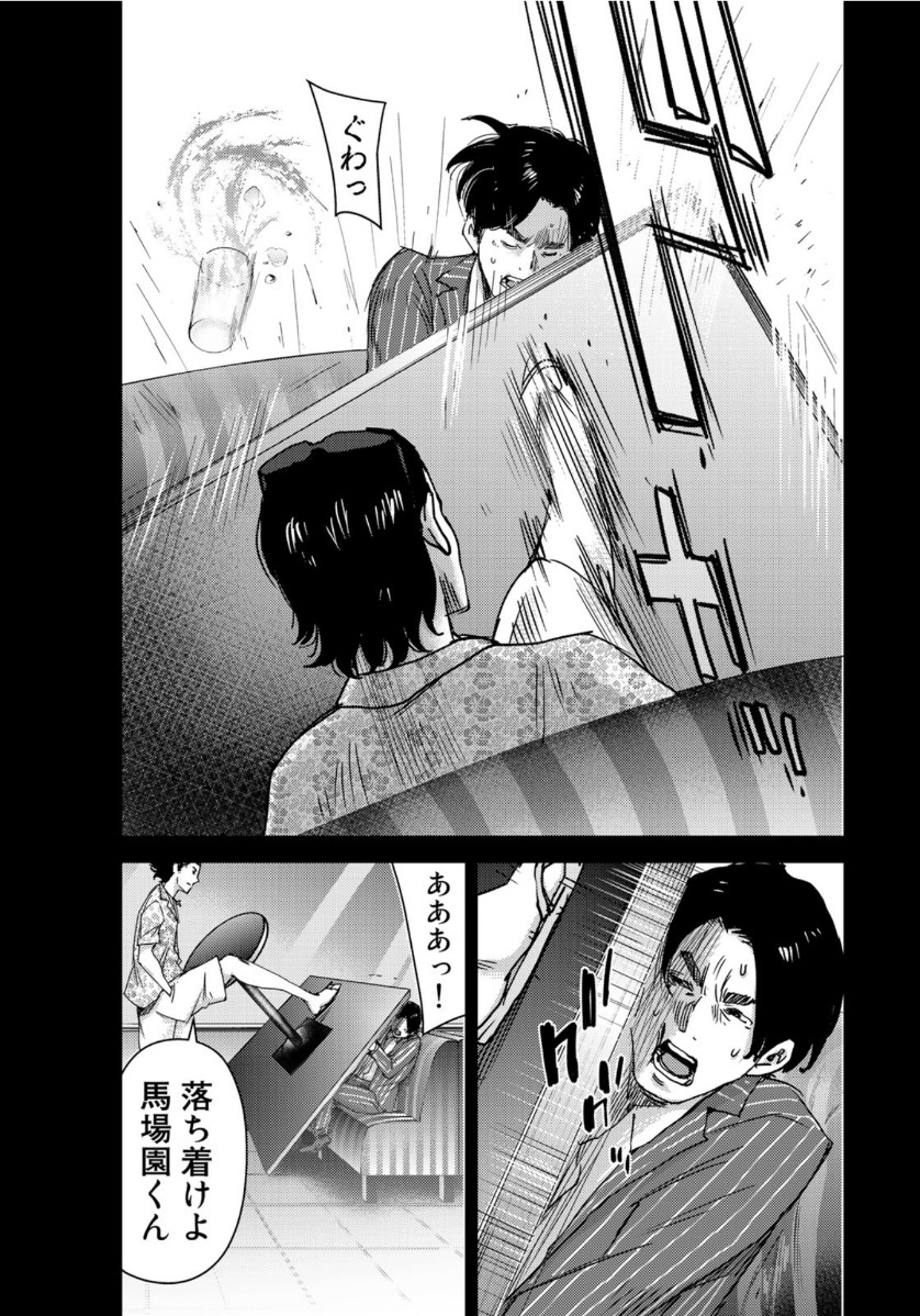 Stalker Jokers Chapter 29 27ページ