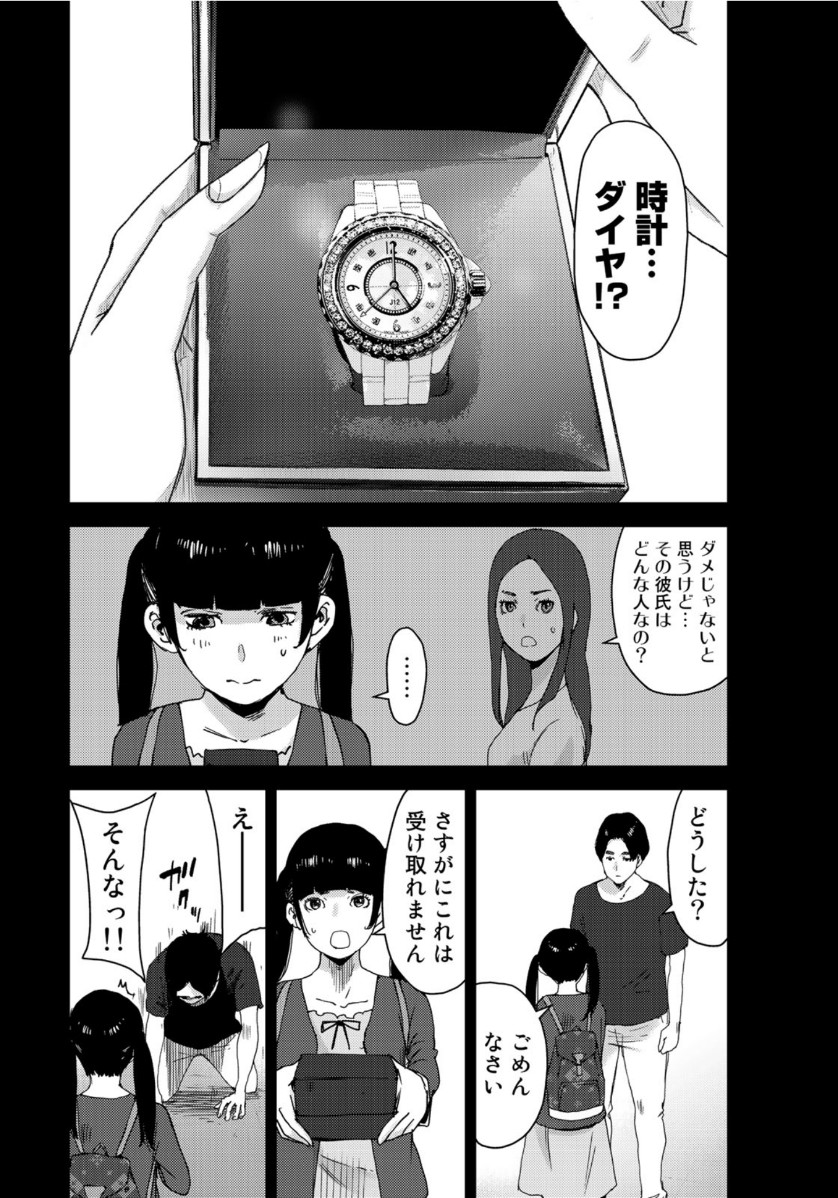 Stalker Jokers Chapter 29 4ページ