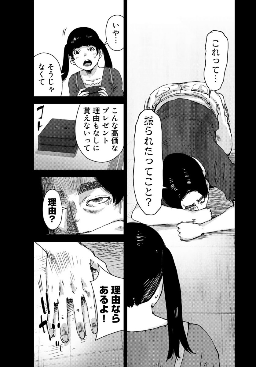 Stalker Jokers Chapter 29 5ページ