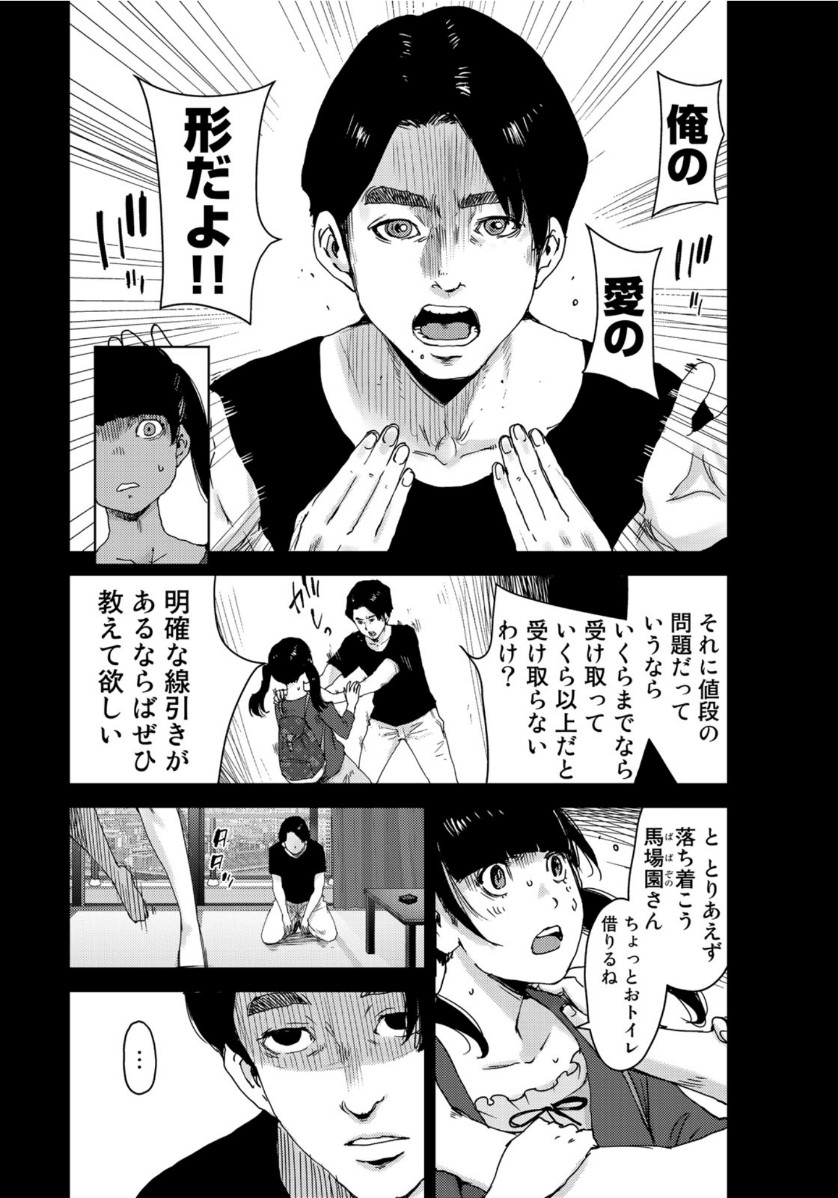 Stalker Jokers Chapter 29 6ページ