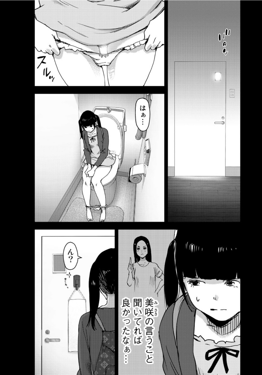 Stalker Jokers Chapter 29 7ページ