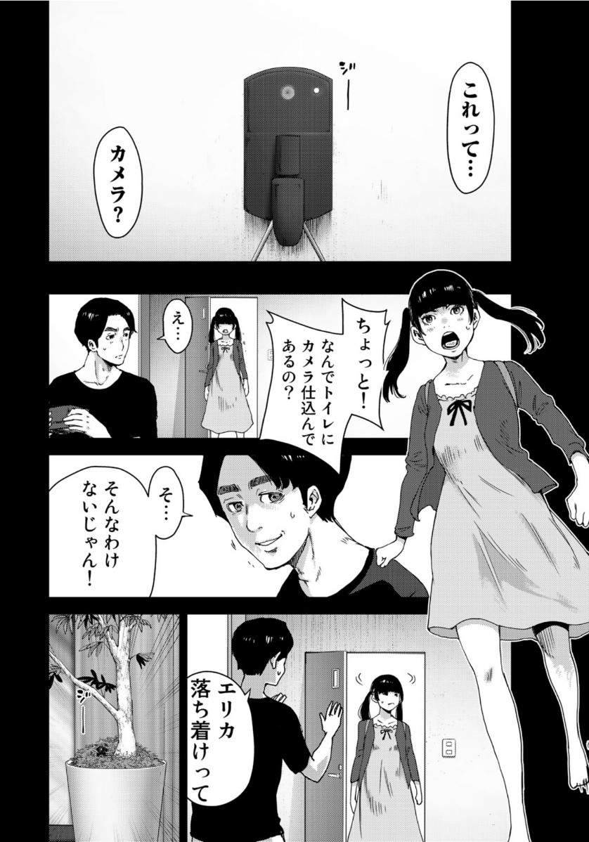 Stalker Jokers Chapter 29 8ページ