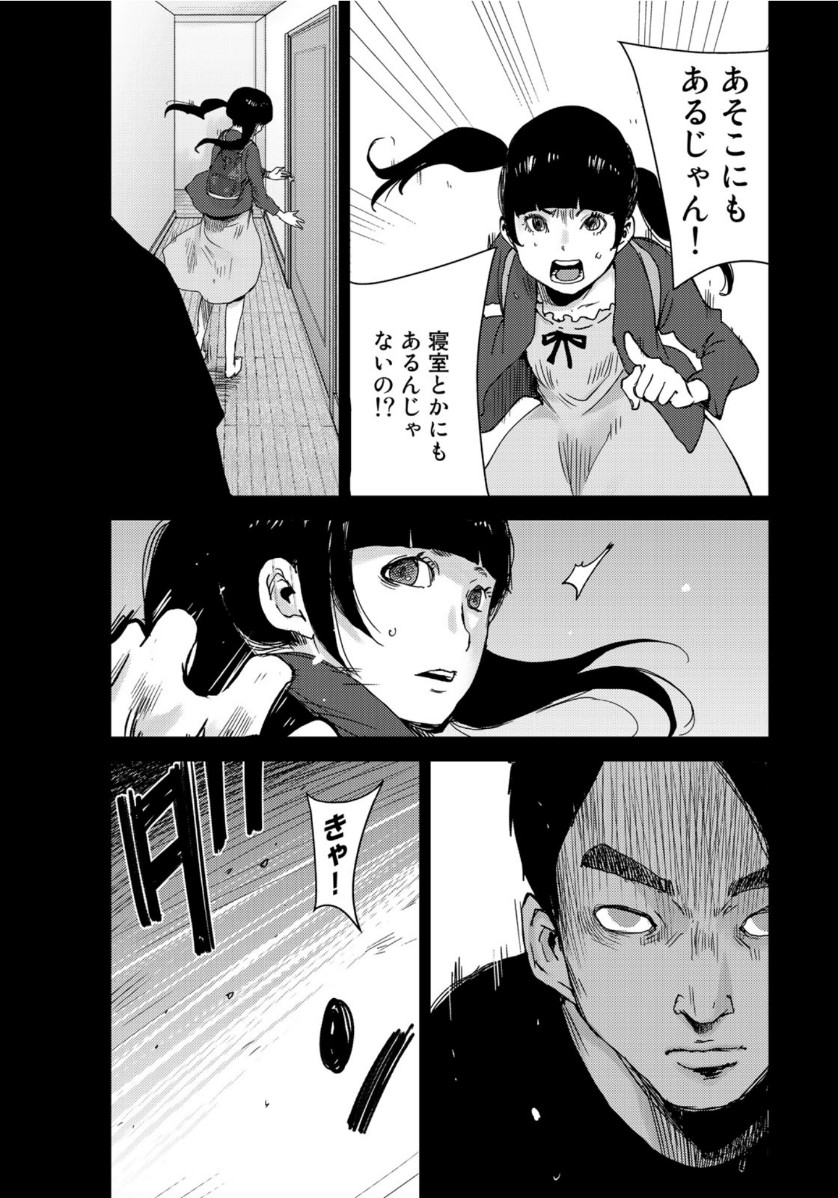 Stalker Jokers Chapter 29 9ページ