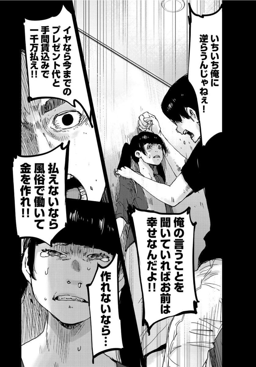 Stalker Jokers Chapter 29 10ページ