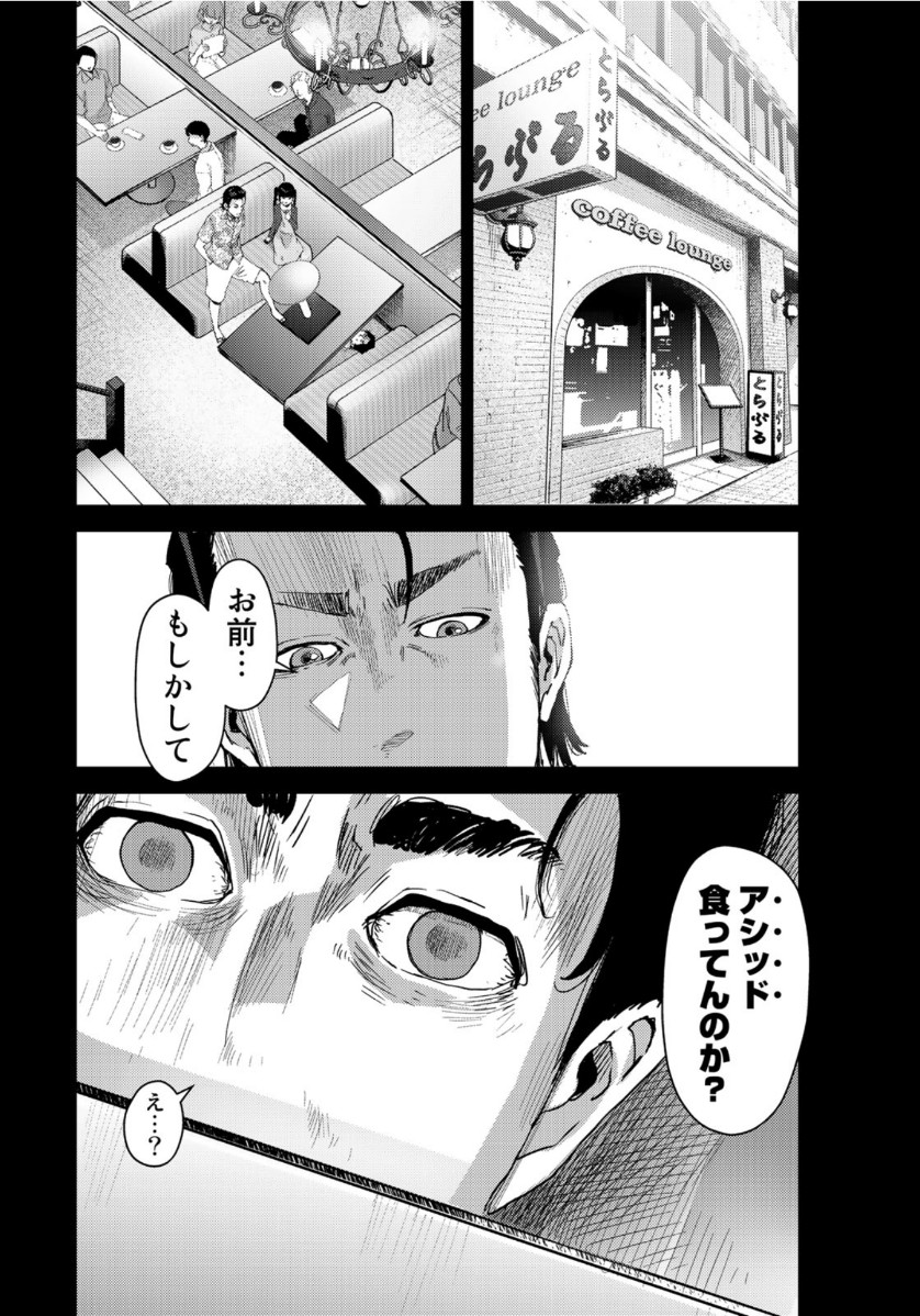 Stalker Jokers Chapter 30 2ページ