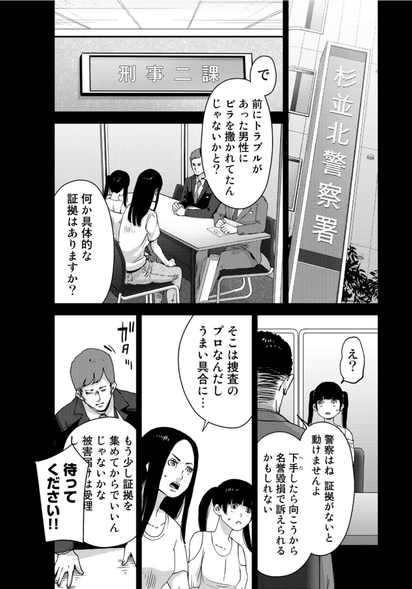Stalker Jokers Chapter 30 11ページ