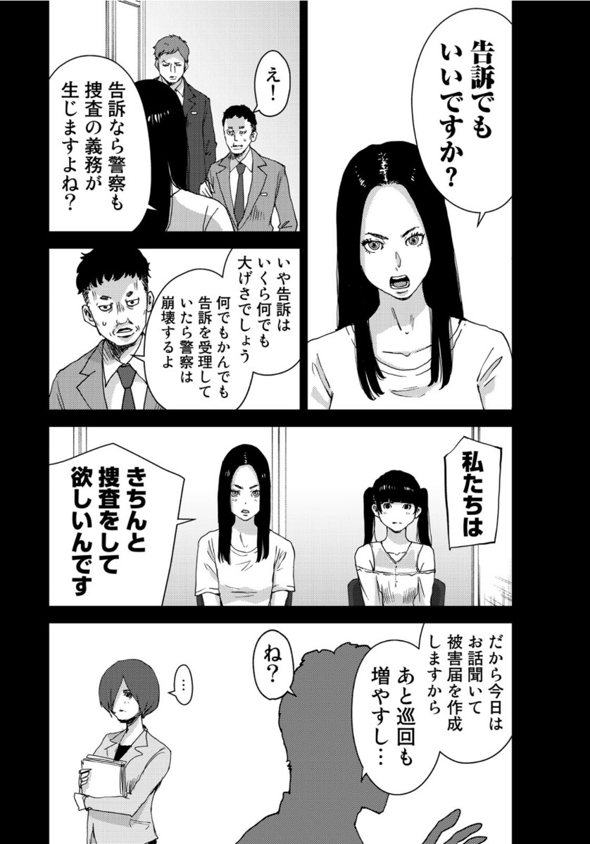 Stalker Jokers Chapter 30 12ページ
