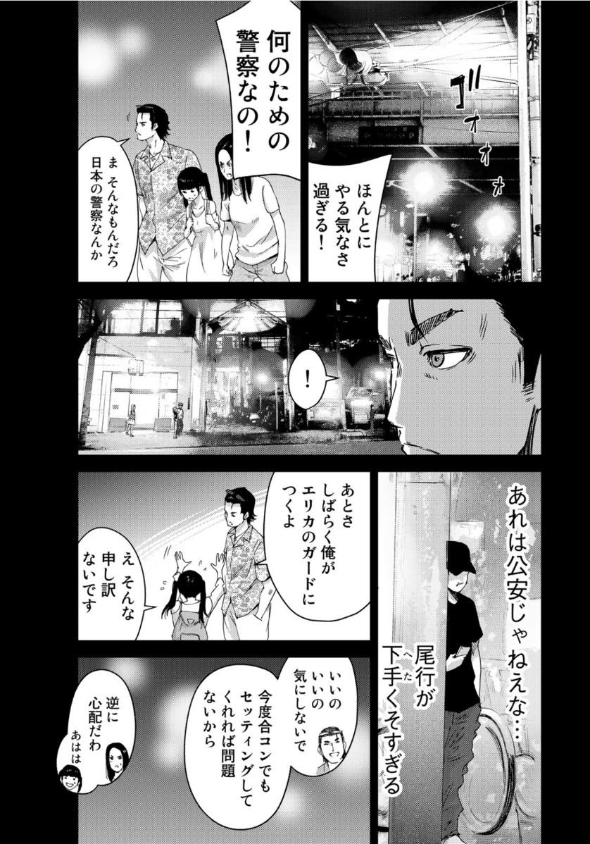 Stalker Jokers Chapter 30 13ページ
