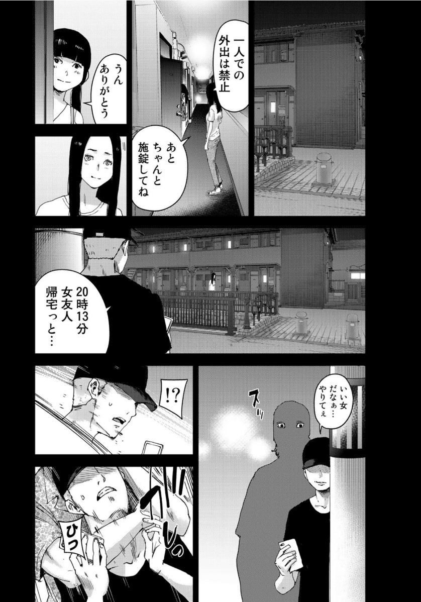 Stalker Jokers Chapter 30 14ページ