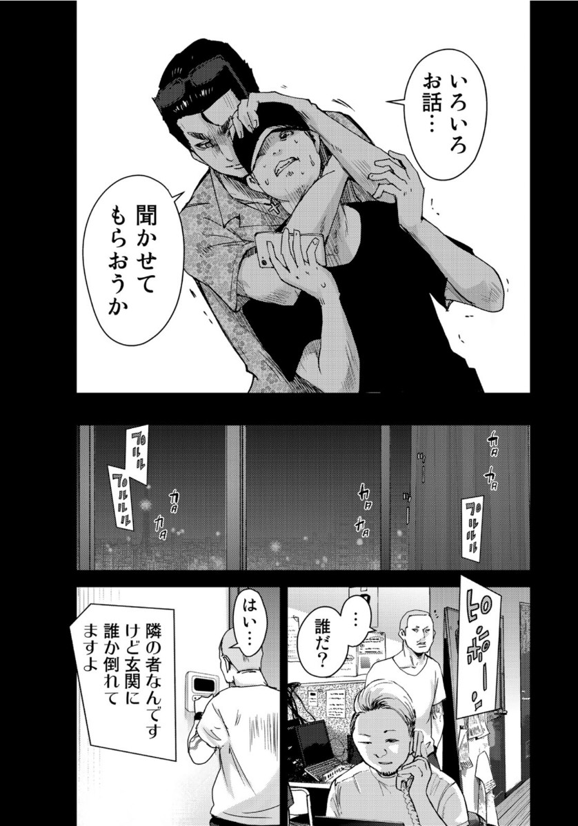 Stalker Jokers Chapter 30 15ページ