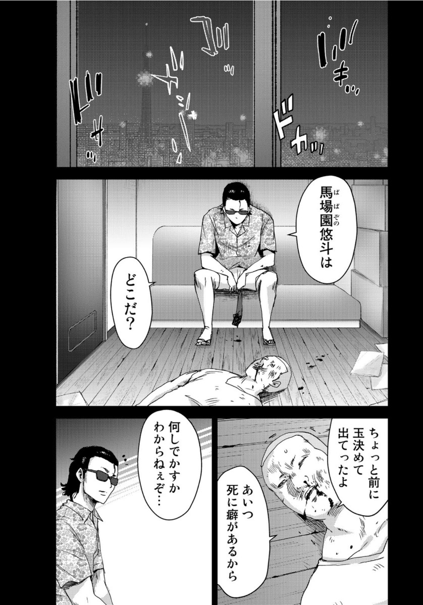 Stalker Jokers Chapter 30 17ページ