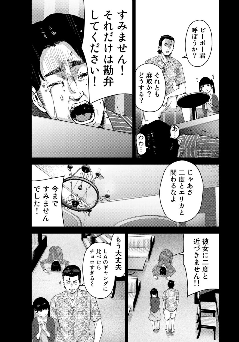 Stalker Jokers Chapter 30 3ページ