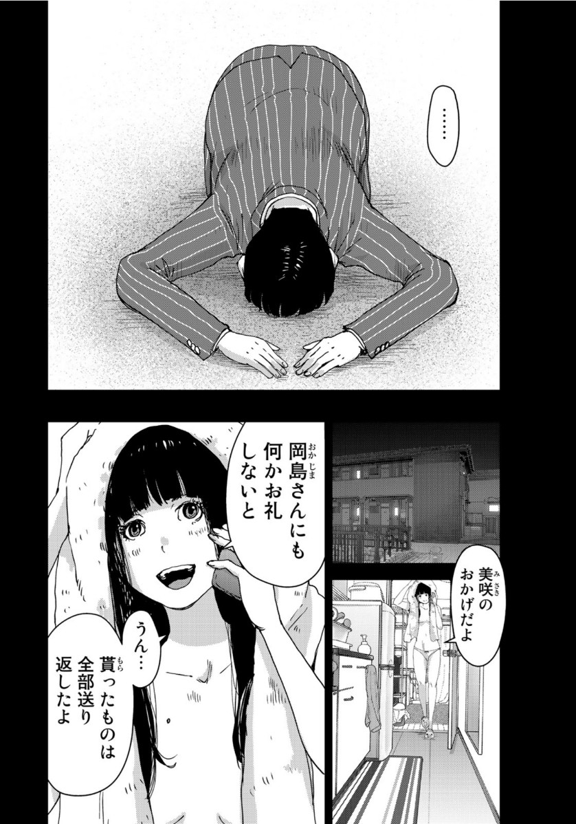 Stalker Jokers Chapter 30 4ページ