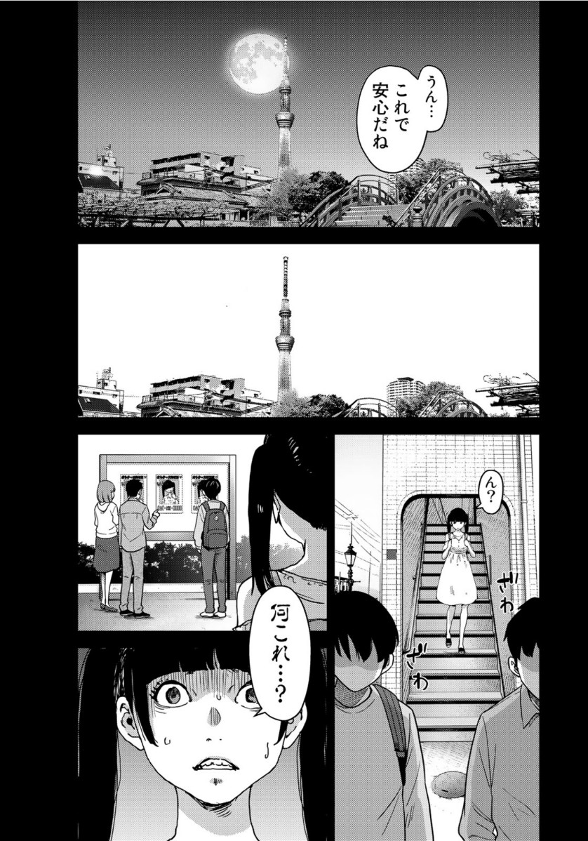 Stalker Jokers Chapter 30 5ページ