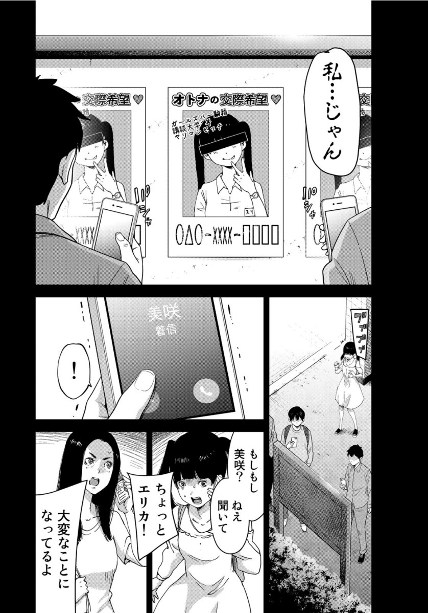 Stalker Jokers Chapter 30 6ページ