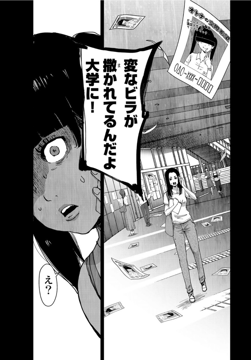 Stalker Jokers Chapter 30 7ページ