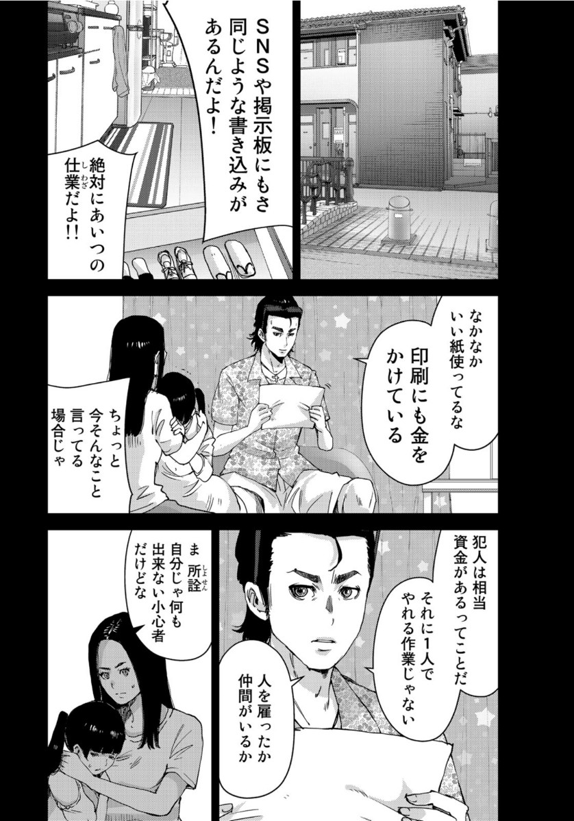 Stalker Jokers Chapter 30 8ページ
