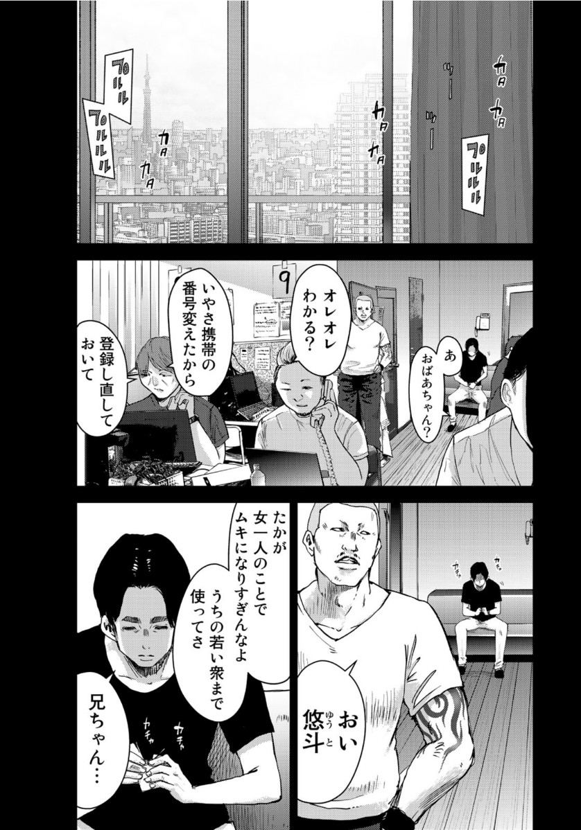 Stalker Jokers Chapter 30 9ページ