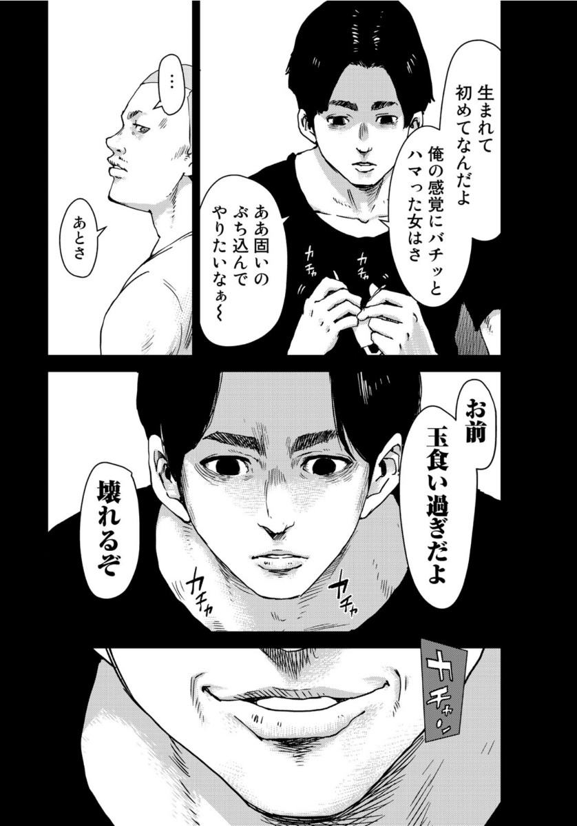 Stalker Jokers Chapter 30 10ページ