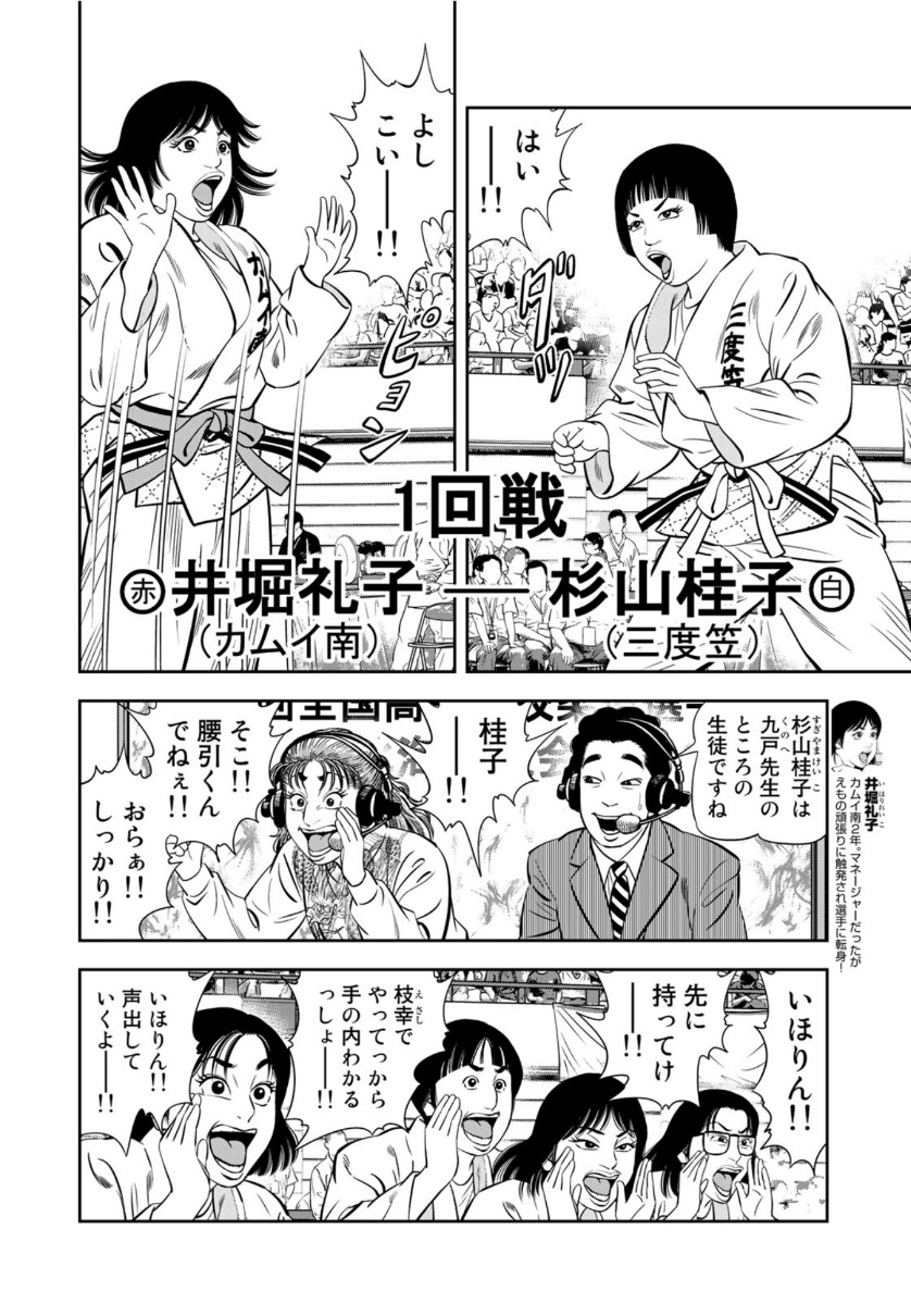 Stalker Jokers Chapter 31 2ページ