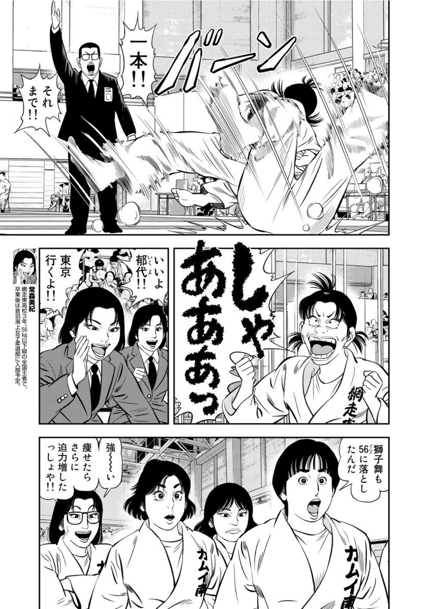 Stalker Jokers Chapter 31 11ページ