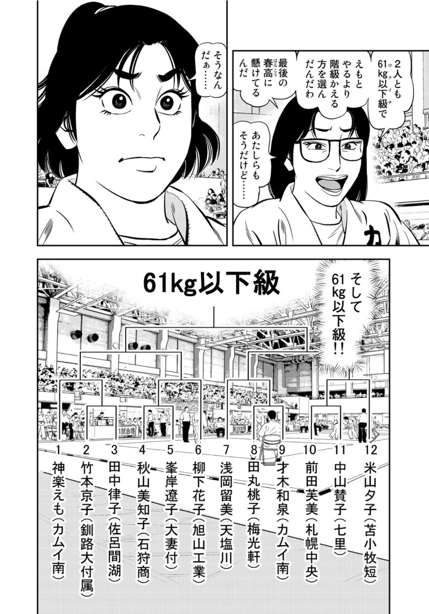 Stalker Jokers Chapter 31 12ページ