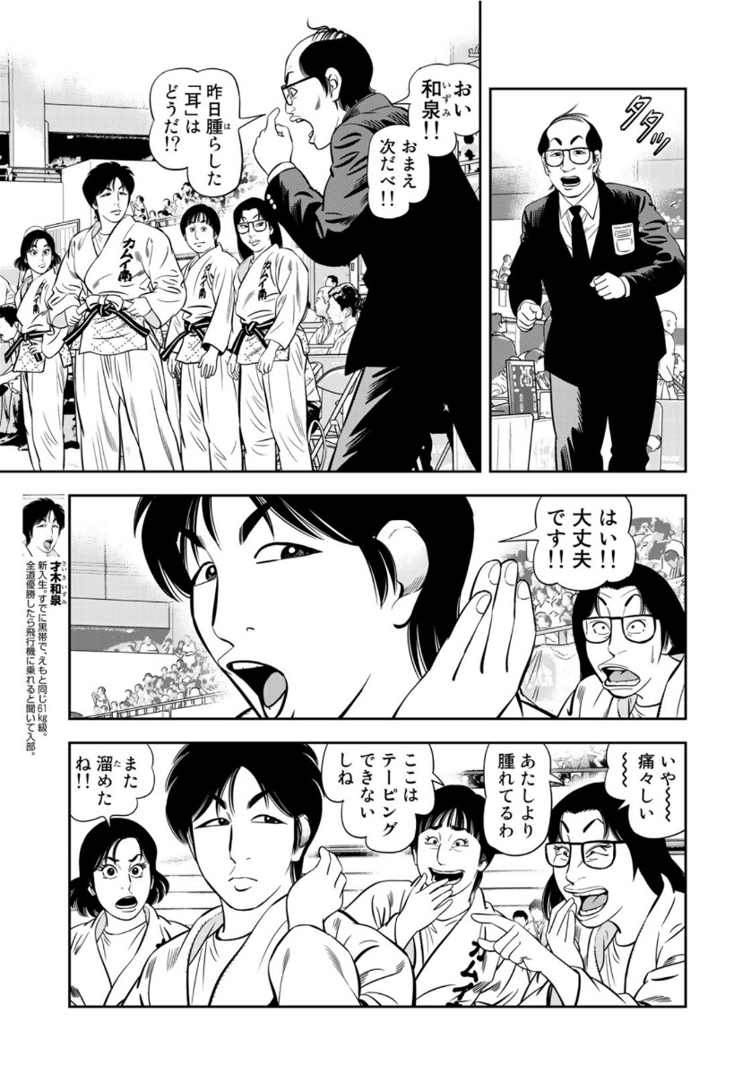 Stalker Jokers Chapter 31 13ページ