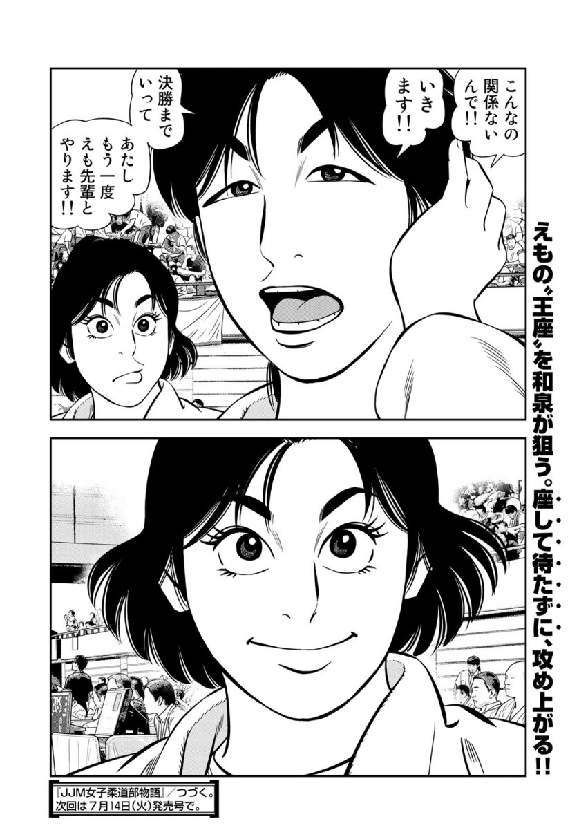 Stalker Jokers Chapter 31 14ページ