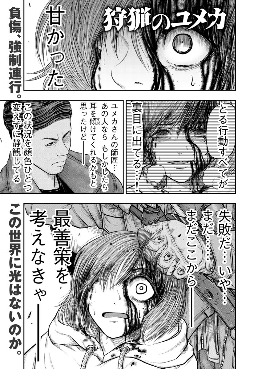 Stalker Jokers Chapter 31 15ページ