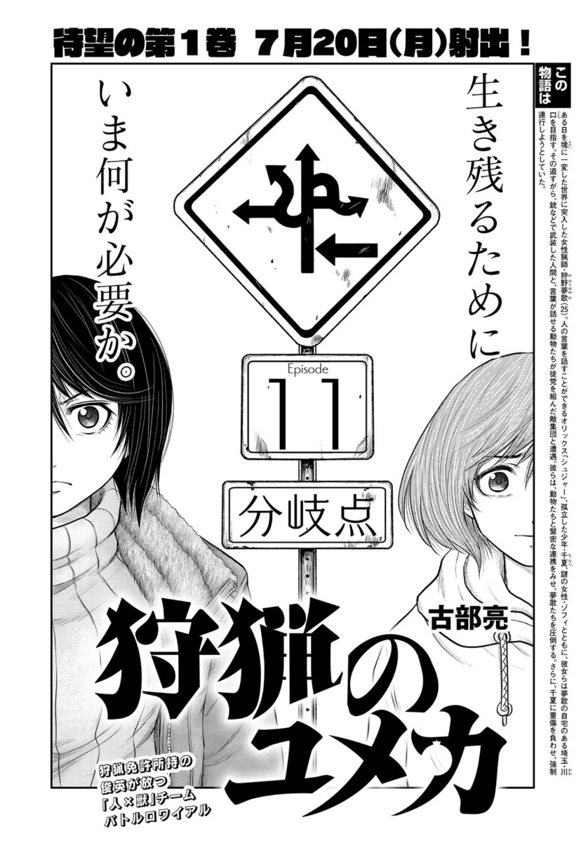 Stalker Jokers Chapter 31 16ページ