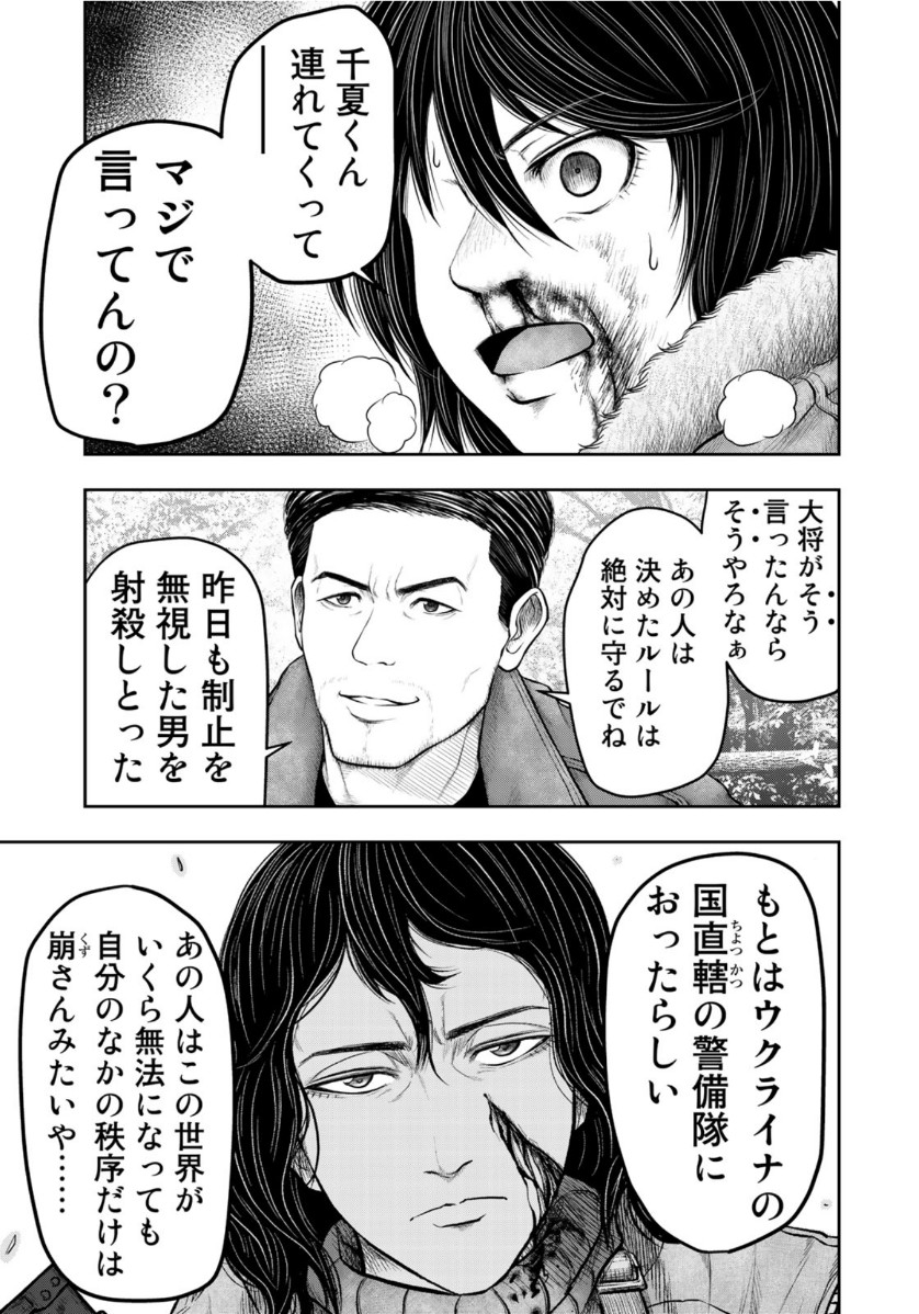 Stalker Jokers Chapter 31 17ページ