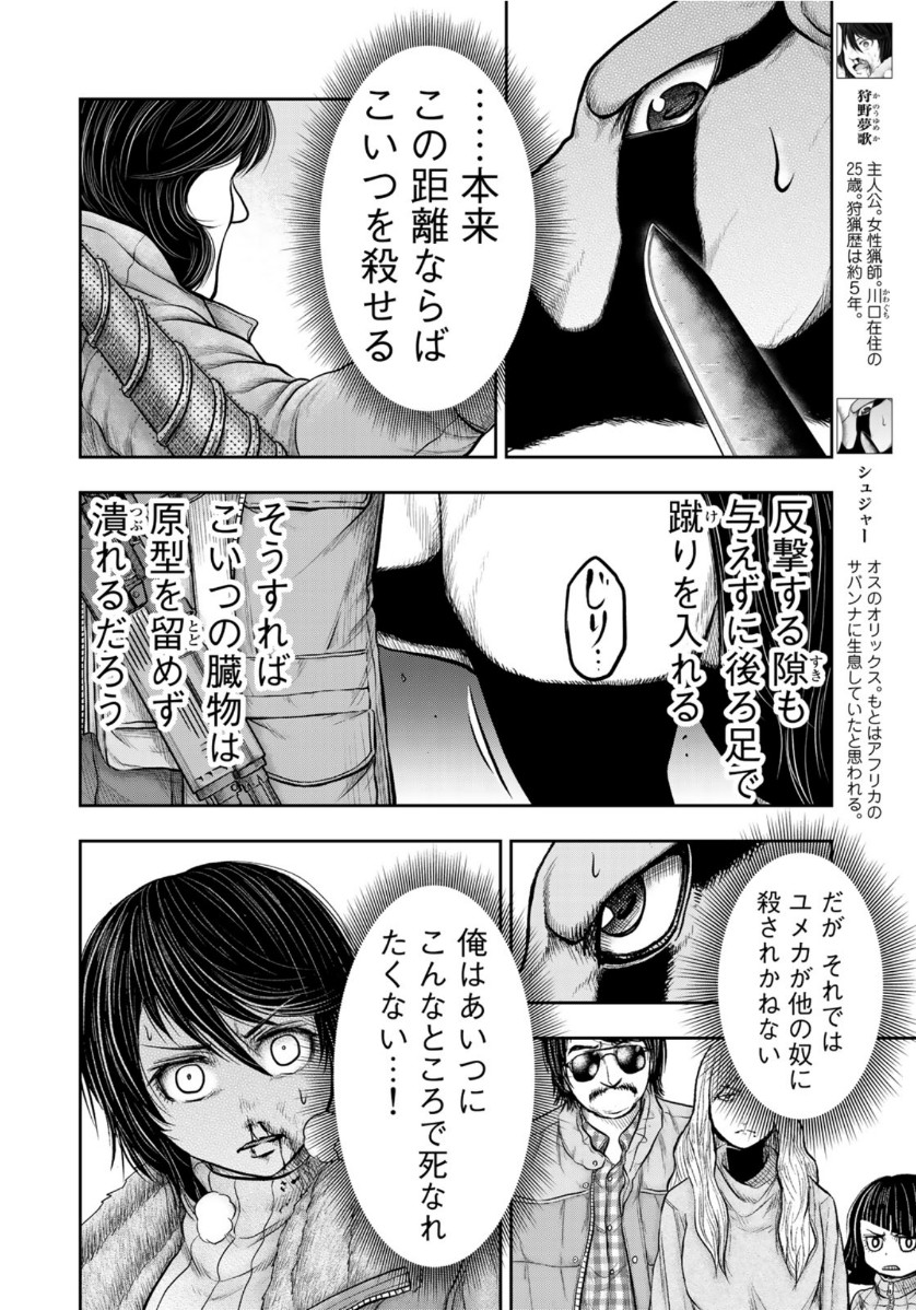 Stalker Jokers Chapter 31 18ページ