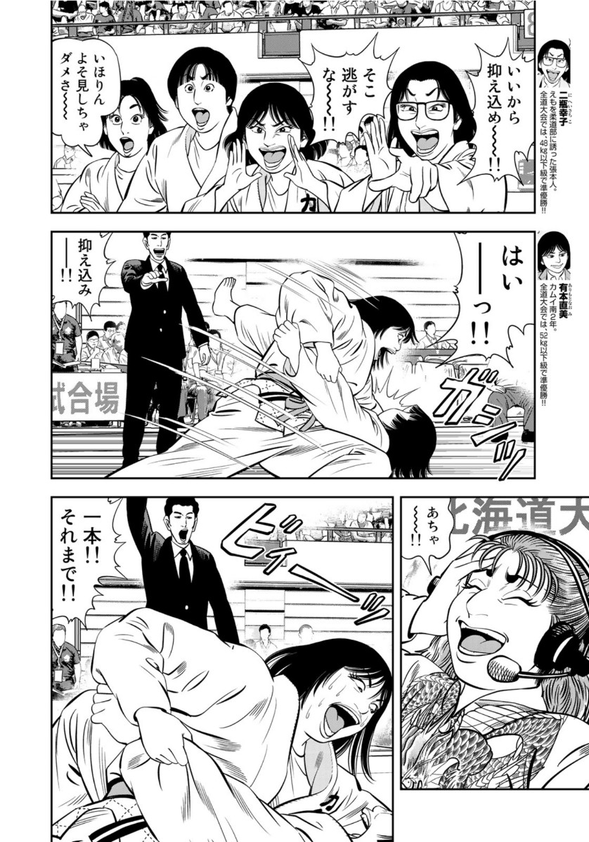 Stalker Jokers Chapter 31 4ページ