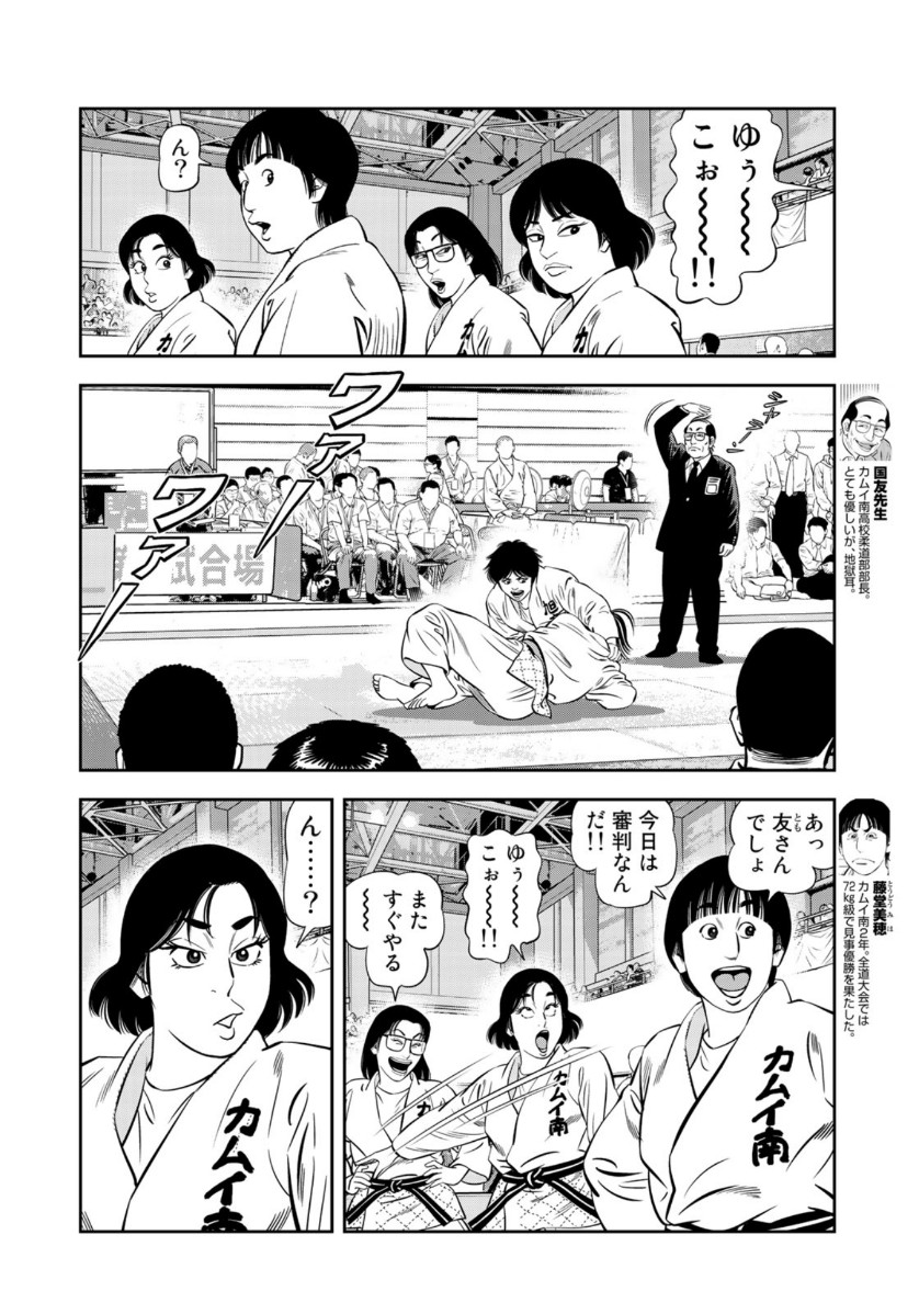 Stalker Jokers Chapter 31 6ページ