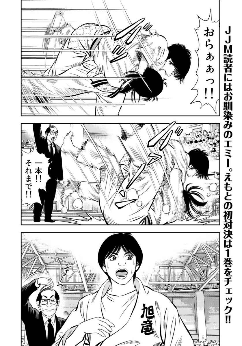 Stalker Jokers Chapter 31 8ページ