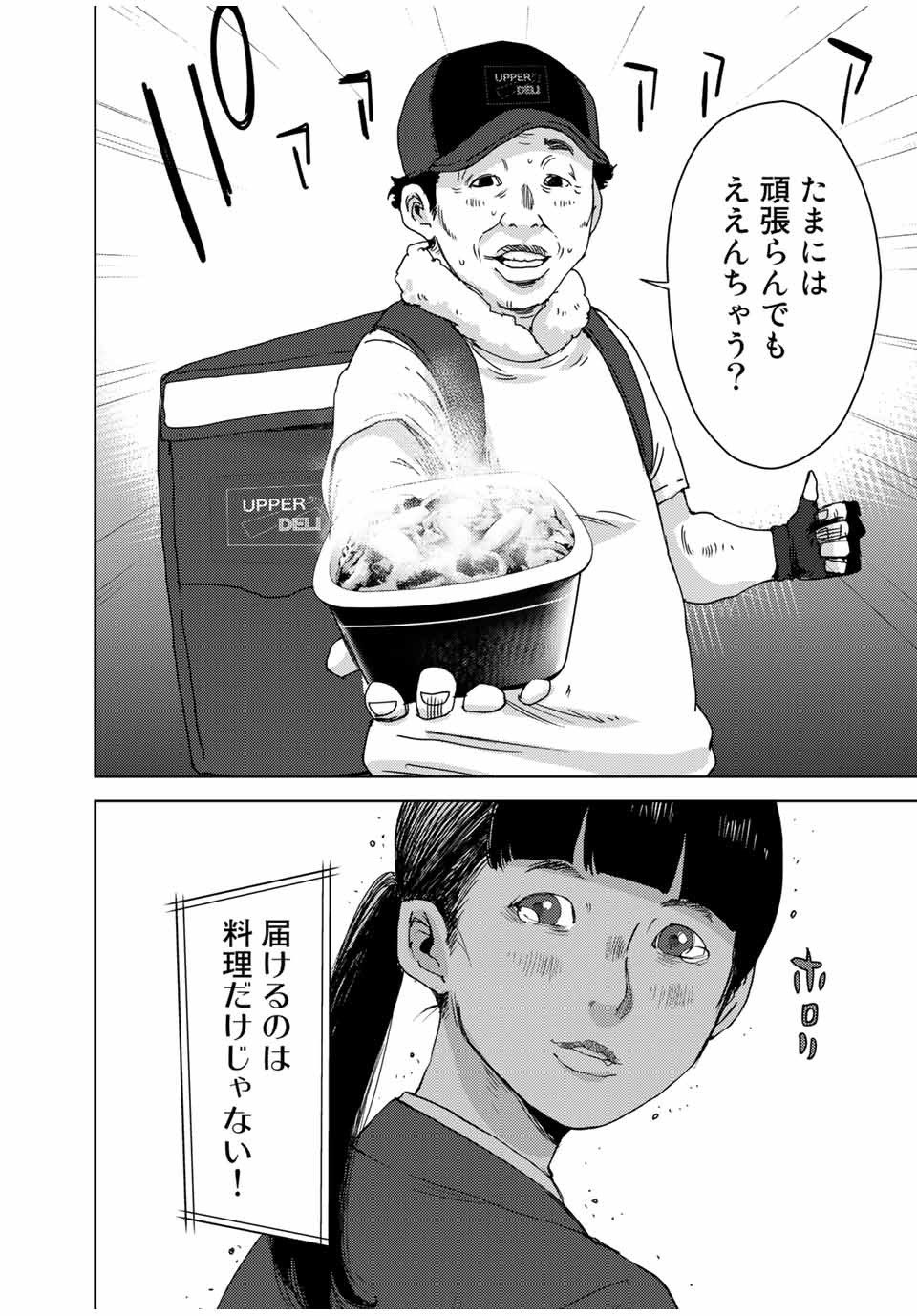 Stalker Jokers Chapter 32.1 2ページ