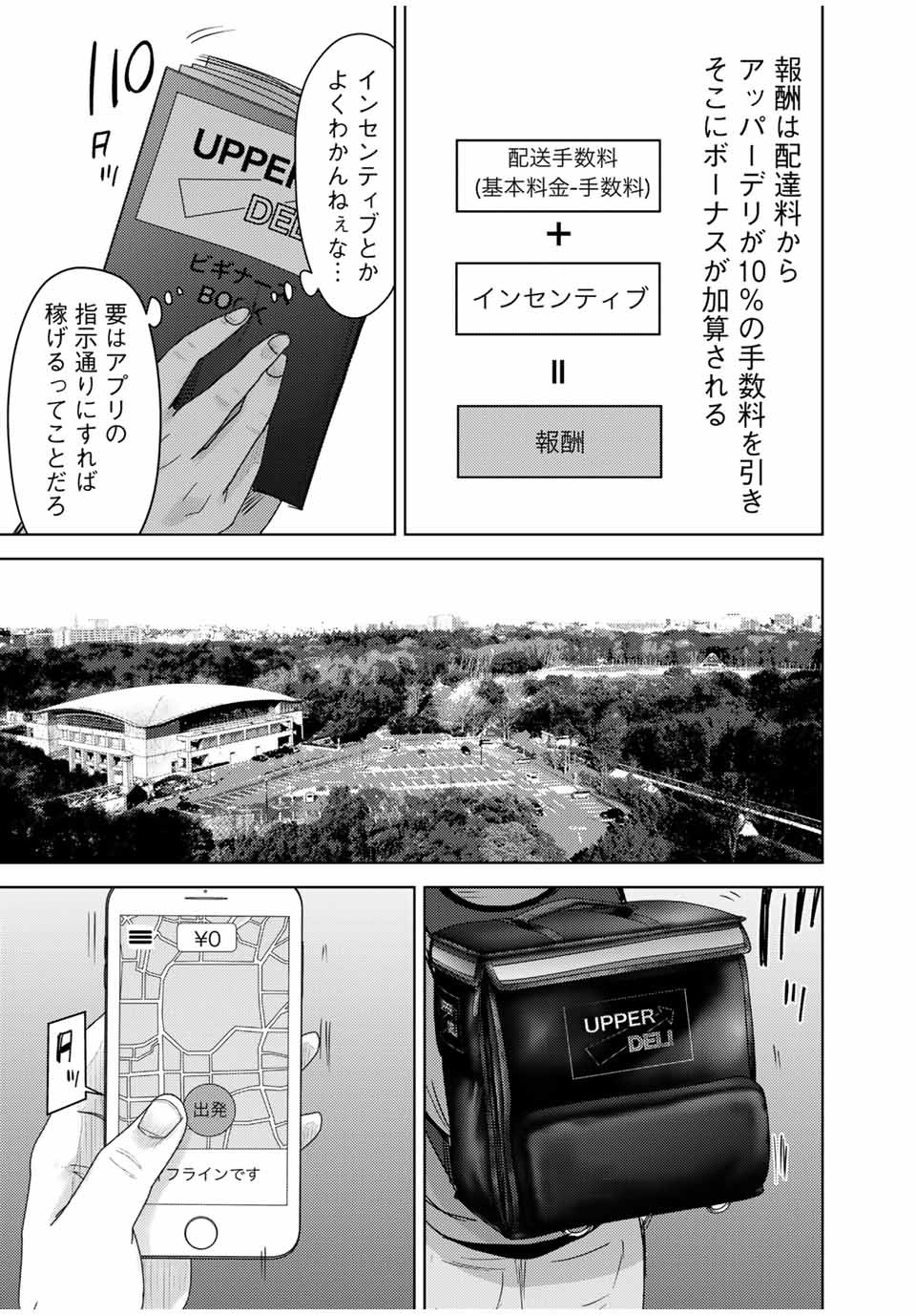 Stalker Jokers Chapter 32.1 11ページ