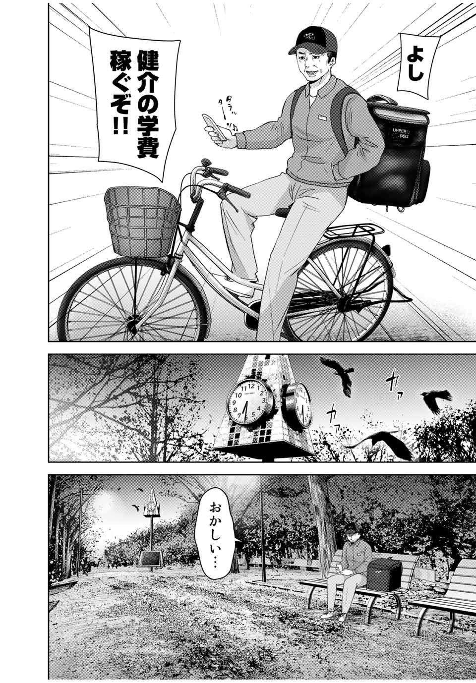 Stalker Jokers Chapter 32.1 12ページ