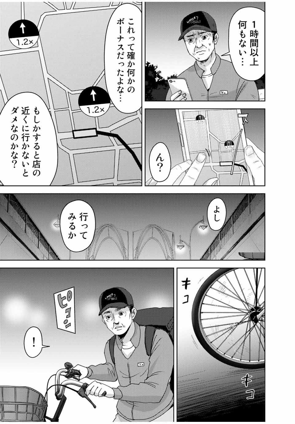Stalker Jokers Chapter 32.1 13ページ
