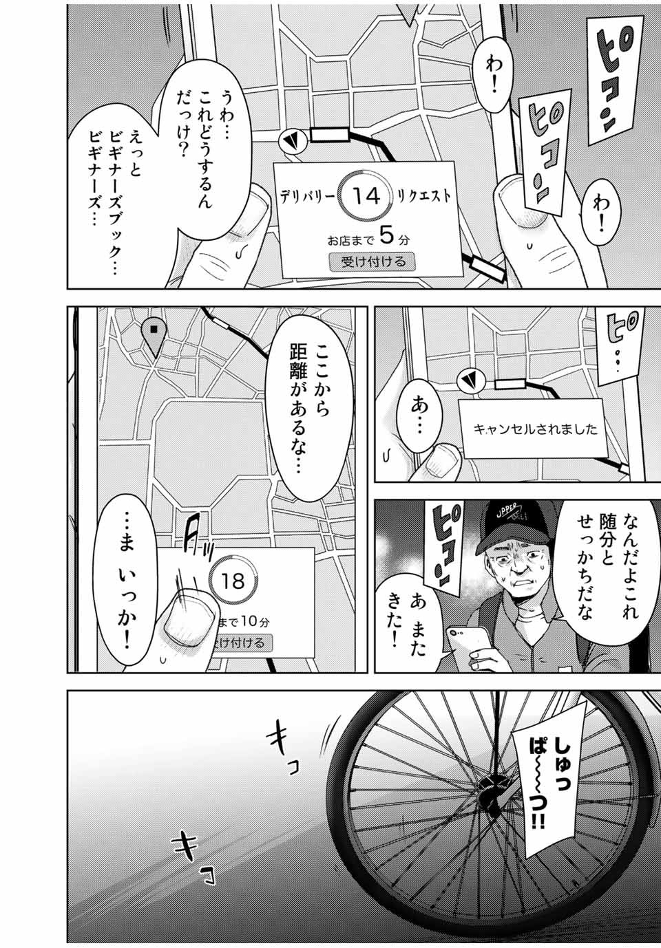 Stalker Jokers Chapter 32.1 14ページ