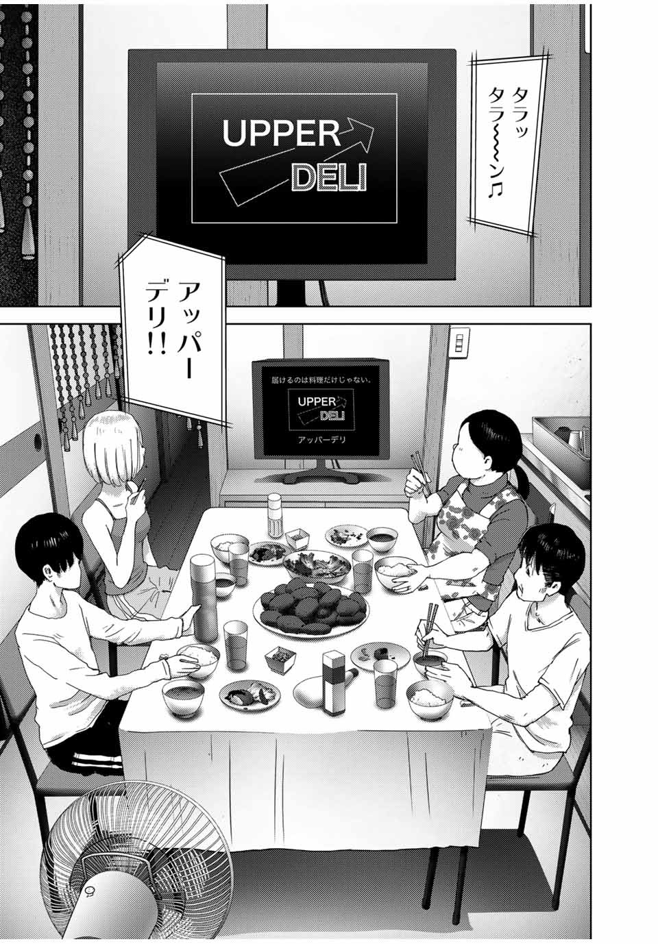 Stalker Jokers Chapter 32.1 3ページ