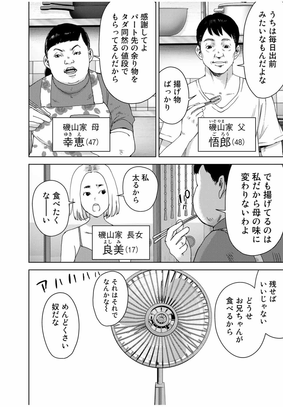 Stalker Jokers Chapter 32.1 4ページ