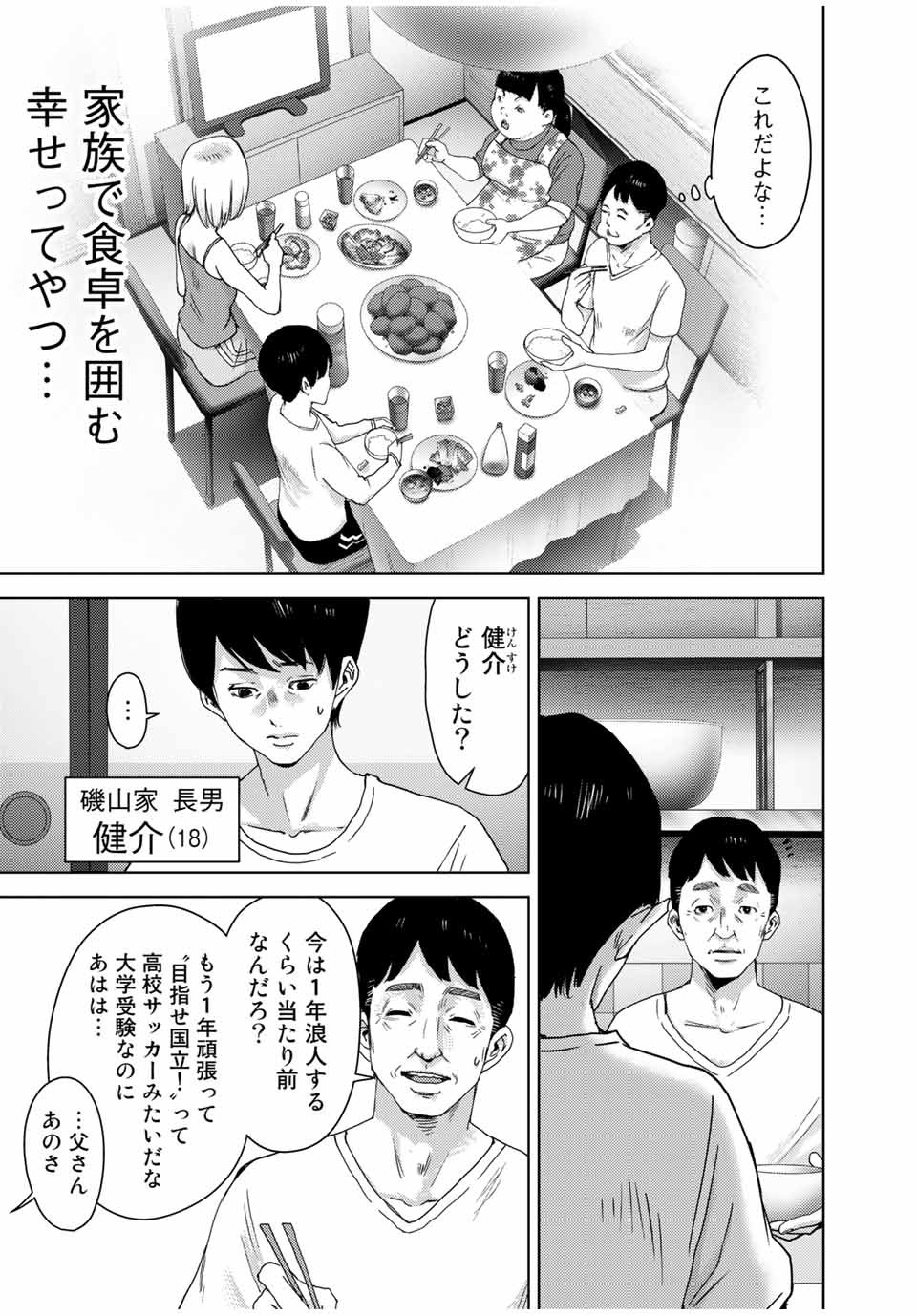 Stalker Jokers Chapter 32.1 5ページ